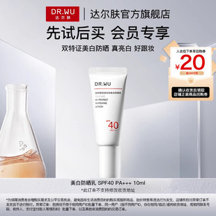 DR.WU达尔肤轻透双效美白防晒乳SPF40亮白长效防晒霜 天猫U先