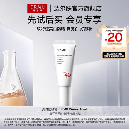 【天猫U先】DR.WU达尔肤轻透双效美白防晒乳SPF40亮白长效防晒霜