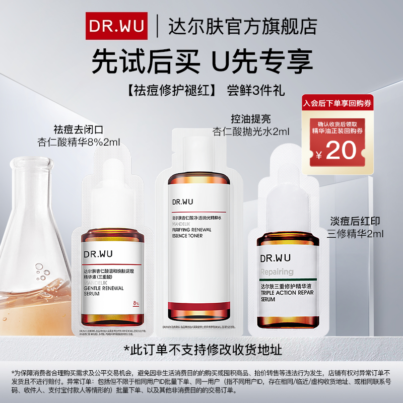 【U先派样】DR.WU达尔肤杏仁酸