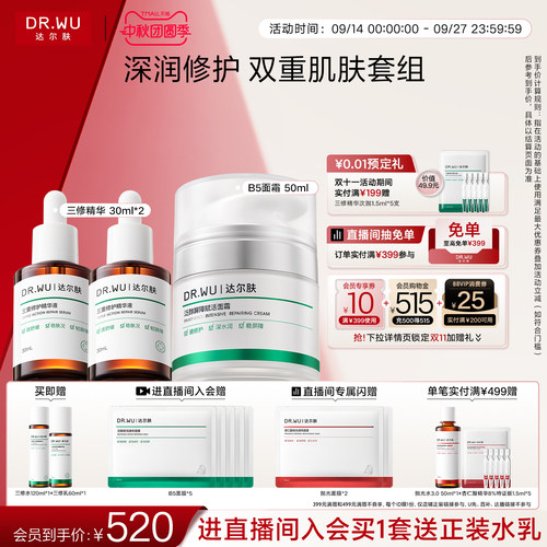 DR.WU达尔肤三修精华液B5面霜舒缓退红淡痘印修护屏障补水保湿