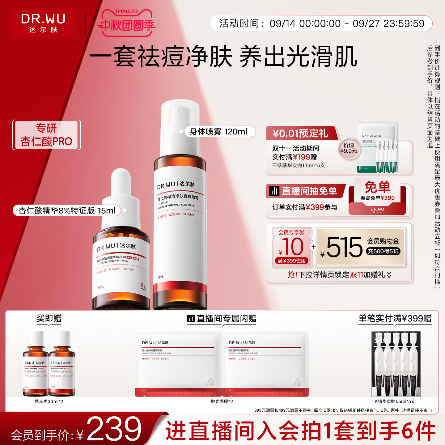 达尔肤杏仁酸精华身体喷雾图片