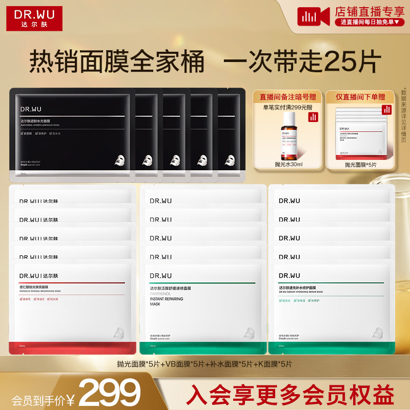 DR.WU达尔肤杏仁酸抛光焕亮面膜保湿控油提亮护肤