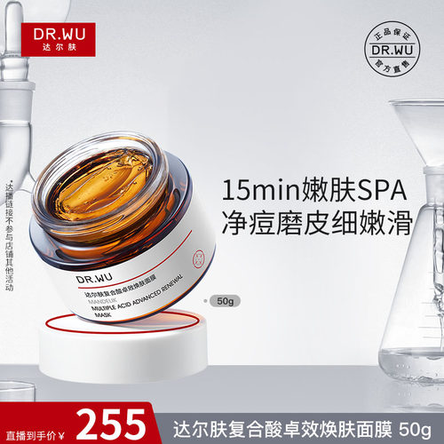 达尔肤复合酸抗痘面膜祛痘控油