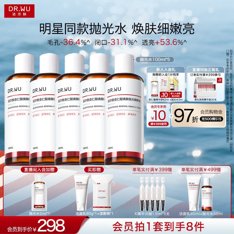 DR.WU达尔肤杏仁酸抛光水爽肤水湿敷保湿补水喷雾闭口护肤化妆水 - 实物图