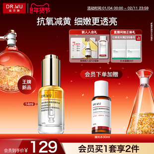 DR.WU达尔肤光透焕亮精华油抗氧减黄细嫩透亮温和柔酸抛光精华