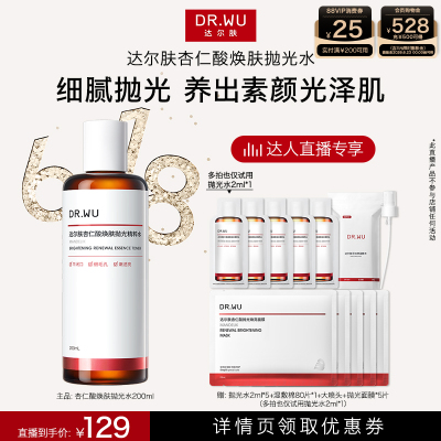 【达人直播】DR.WU达尔肤杏仁酸抛光水爽肤水湿敷保湿补水喷雾