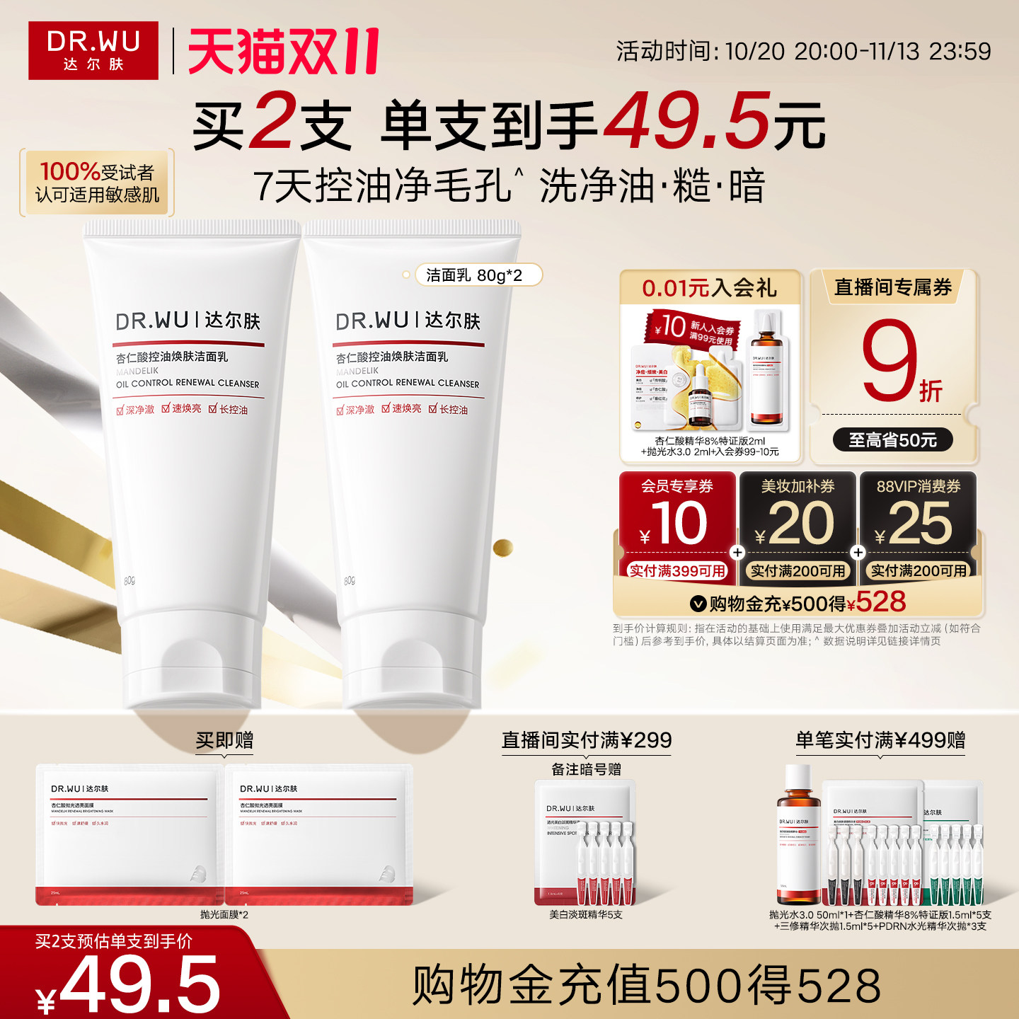 【双11现货】DR.WU达尔肤杏仁酸洗面奶氨基酸洁面乳油皮控油祛痘