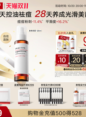 【双11现货】DR.WU达尔肤杏仁酸祛痘身体喷雾胸前后背部净痘果酸