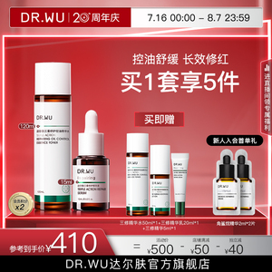 DR.WU达尔肤三修系列改善泛红补水保湿修护淡红印维稳修护