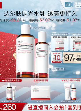 DR.WU 达尔肤抛光水乳套装保湿去黄提亮控油熬夜补水护肤品