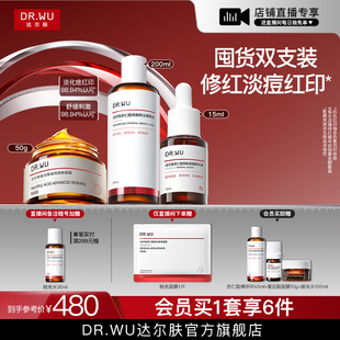 祛痘去闭口 DR.WU达尔肤杏仁酸磨皮三件护肤套装 直播间专享