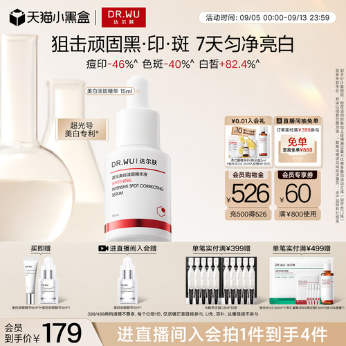 达尔肤透光美白淡斑精华液淡痘印