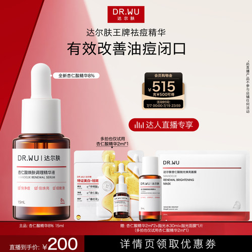 达尔肤杏仁酸精华8%祛痘精华
