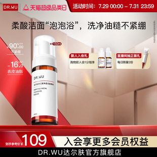 DR.WU达尔肤杏仁酸净透洁面慕斯氨基酸洗面奶