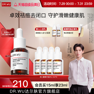 DR.WU达尔肤杏仁酸精华8%祛痘水杨酸去闭口去角质