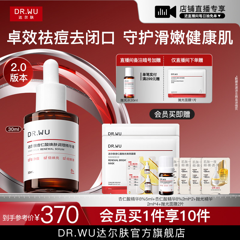 DR.WU达尔肤杏仁酸精华液8%水杨酸祛痘去闭口官方