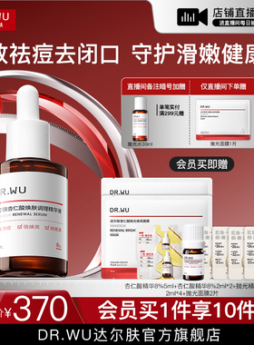 DR.WU达尔肤杏仁酸精华液8%水杨酸祛痘去闭口官方