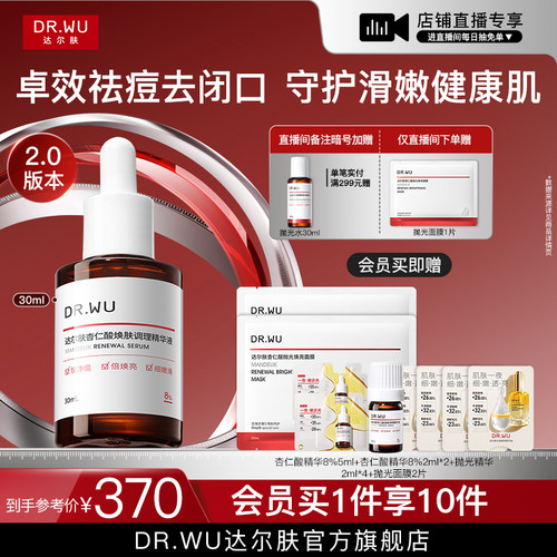 达尔肤杏仁酸精华液8%护肤品祛痘