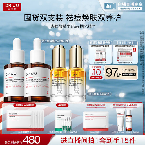【立即付定金】DR.WU达尔肤杏仁酸精华液8%水杨酸祛痘去闭口