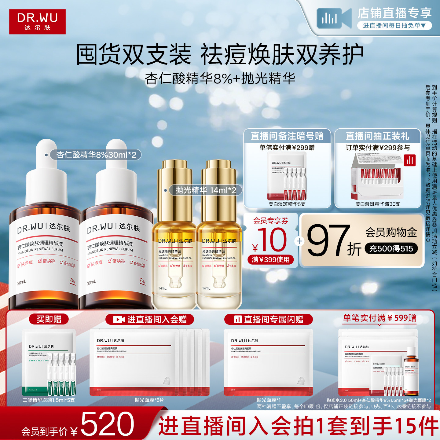 【直播间专享】DR.WU达尔肤杏仁酸精华液8%水杨酸祛痘去闭口护肤图片