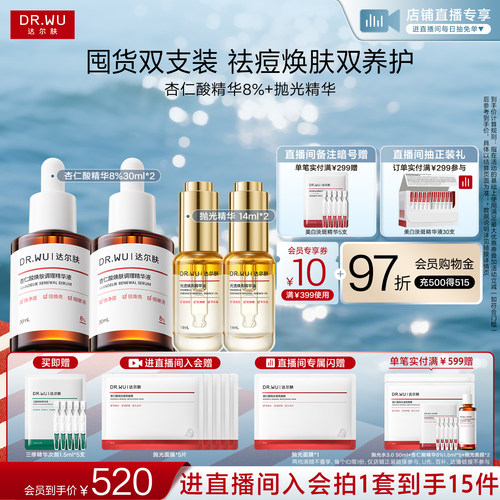 【直播间专享】DR.WU达尔肤杏仁酸精华液8%水杨酸祛痘去闭口护肤