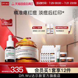 DR.WU達爾膚抗痘淡痘后紅印套組祛痘去閉口淡紅印