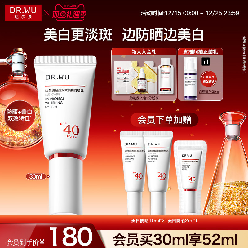 DR.WU达尔肤轻透双效美白防晒乳SPF40美白淡斑防晒
