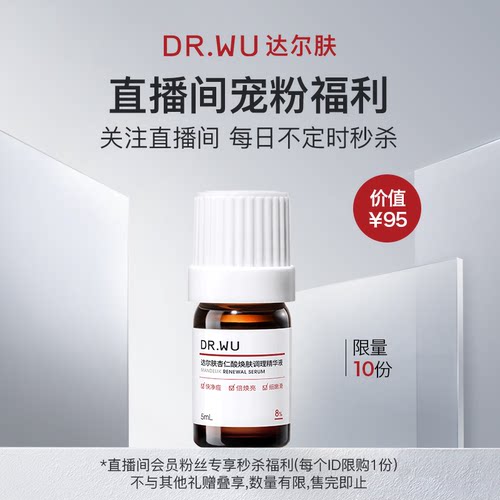 杏仁酸焕肤调理精华液