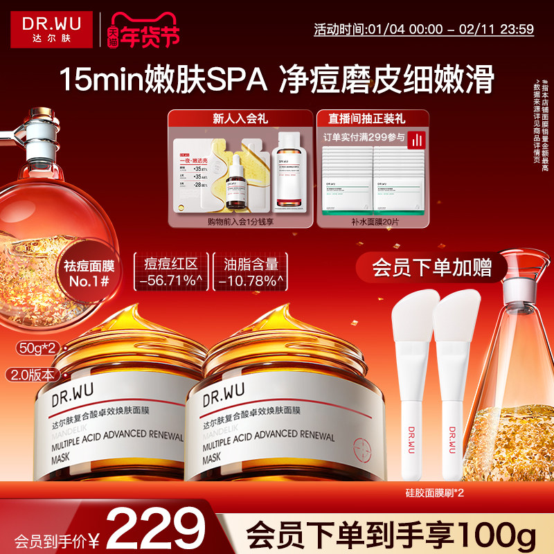 DR.WU达尔肤复合酸面膜祛痘去粉刺水杨酸控油涂抹,美容护肤/美体/精油,涂抹面膜,淘宝优惠券,粉丝福利购,淘宝优惠卷