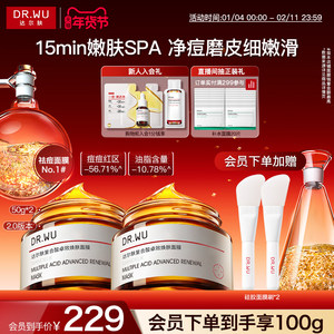 DR.WU达尔肤复合酸面膜祛痘去粉刺水杨酸控油涂抹