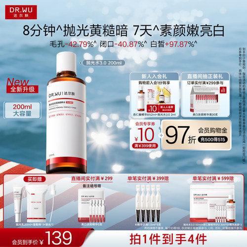 【重磅升级】DR.WU达尔肤杏仁酸抛光水美白提亮爽肤水湿敷保湿
