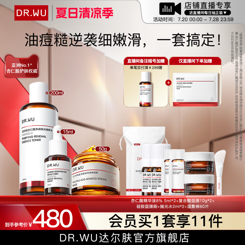 達爾膚杏仁酸磨皮三件套祛痘控油