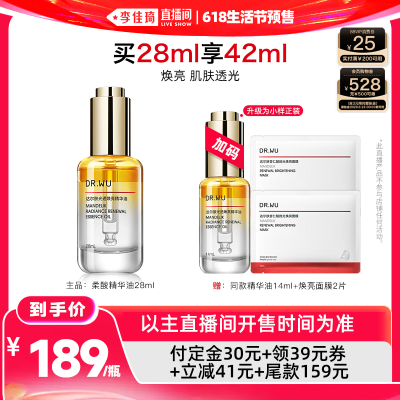 【李佳琦618生活节预售付定金】DR.WU达尔肤焕亮精华油