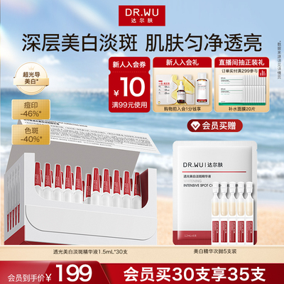 DR.WU达尔肤透光美白淡斑精华液次抛淡痘印色斑