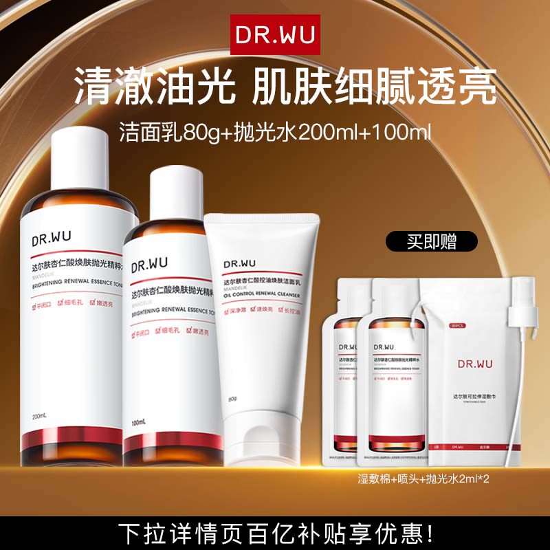 DR.WU达尔肤杏仁酸抛光水2.0爽肤水保湿补水洁面控油