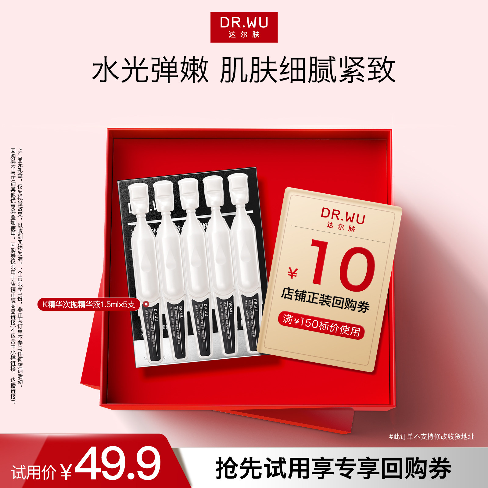 【天猫U先】DR.WU达尔肤PDRN逆龄针水光次抛精华液5支K精华淡纹