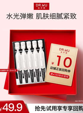 【天猫U先】DR.WU达尔肤PDRN逆龄针水光次抛精华液5支K精华淡纹