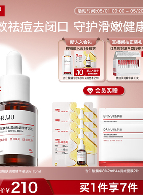 DR.WU达尔肤杏仁酸精华8%祛痘精华液护肤品去闭口粉刺酸类控油