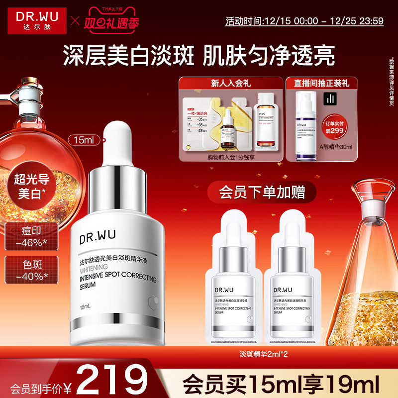 DR.WU达尔肤透光美白淡斑精华淡痘印色斑敏肌可用