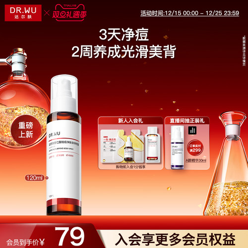 祛痘清爽控油干爽不刺激可倒喷