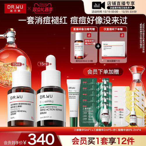 【直播间专享】DR.WU达尔肤精华液淡痘后红印祛痘去闭口护肤品