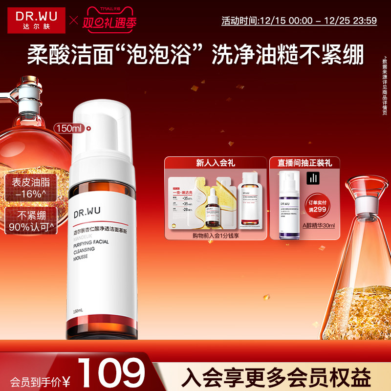 DR.WU达尔肤杏仁酸洁面慕斯氨基酸洗面奶清洁泡沫