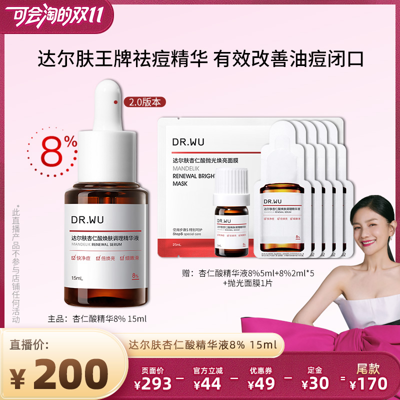 达尔肤杏仁酸精华祛痘