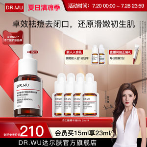 DR.WU达尔肤杏仁酸精华8%祛痘水杨酸去闭口去角质
