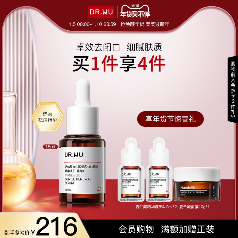 DR.WU达尔肤杏仁酸精华8% 温和果酸水杨酸祛痘去闭口粉刺黑头控油