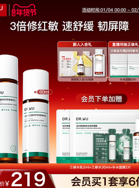 DR.WU达尔肤三修水乳套组补水保湿控油舒缓修护