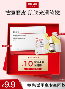 【天猫U先】DR.WU达尔肤精华8%+抛光面膜祛痘控油去角质焕亮修护