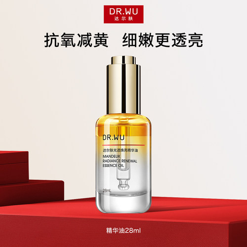 DR.WU达尔肤光透焕亮精华油抗氧抛光油柔酸精华lzd