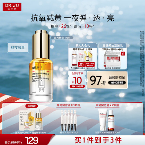 达尔肤抛光精华抗氧减黄细毛孔
