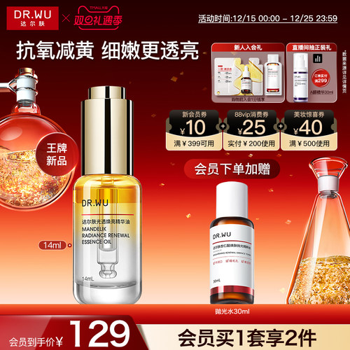 DR.WU达尔肤光透焕亮精华油抗氧减黄细嫩透亮温和柔酸抛光精华